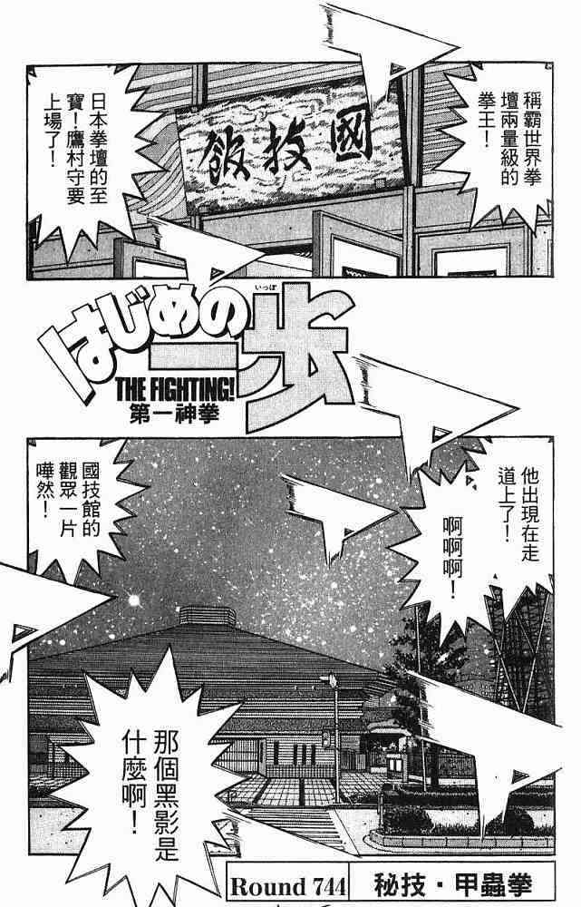 第一神拳 - 第78卷 - 第159张图