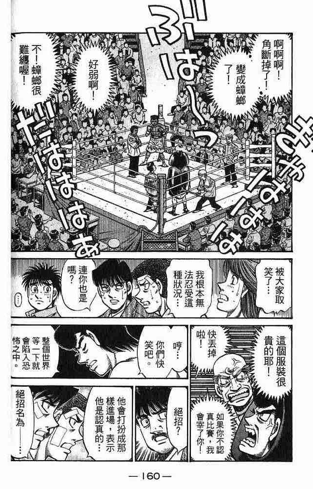 第一神拳 - 第78卷 - 第162张图