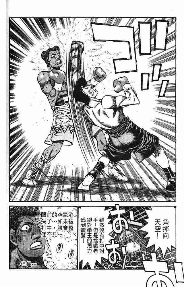 第一神拳 - 第78卷 - 第164张图