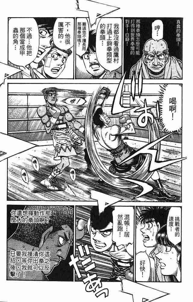 第一神拳 - 第78卷 - 第165张图