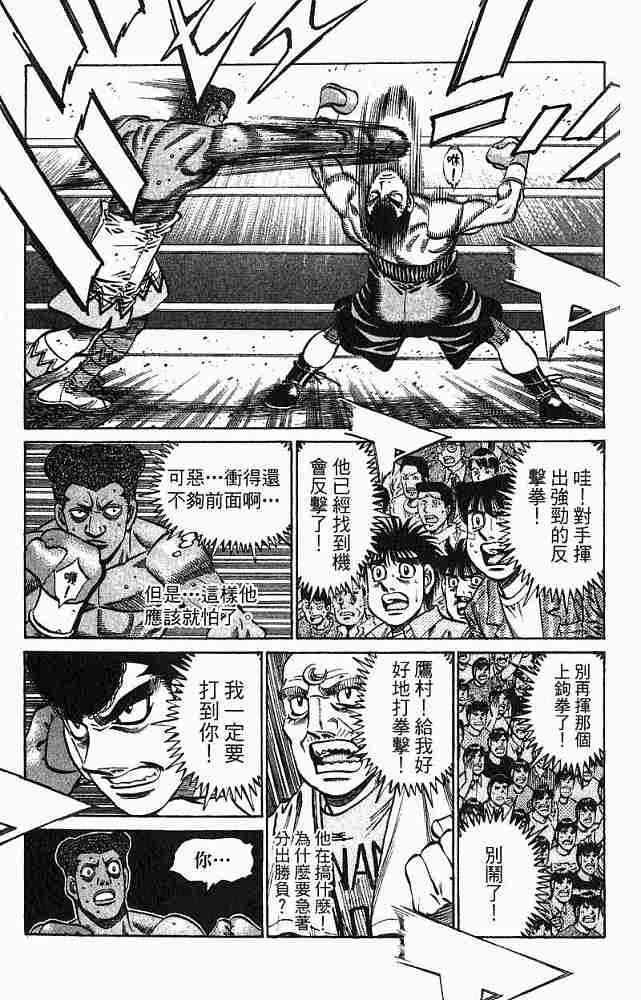 第一神拳 - 第78卷 - 第167张图