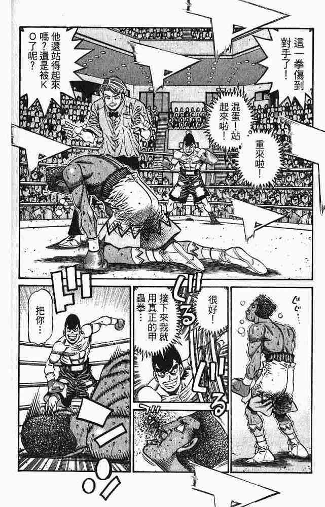第一神拳 - 第78卷 - 第172张图