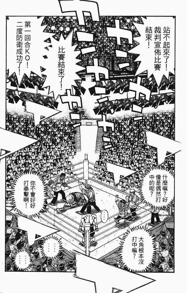 第一神拳 - 第78卷 - 第173张图