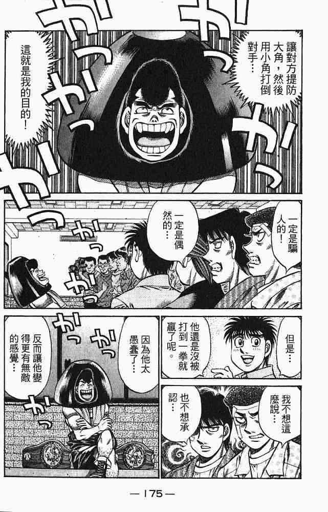 第一神拳 - 第78卷 - 第177张图