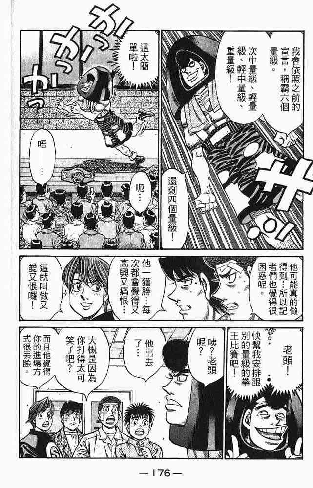 第一神拳 - 第78卷 - 第178张图