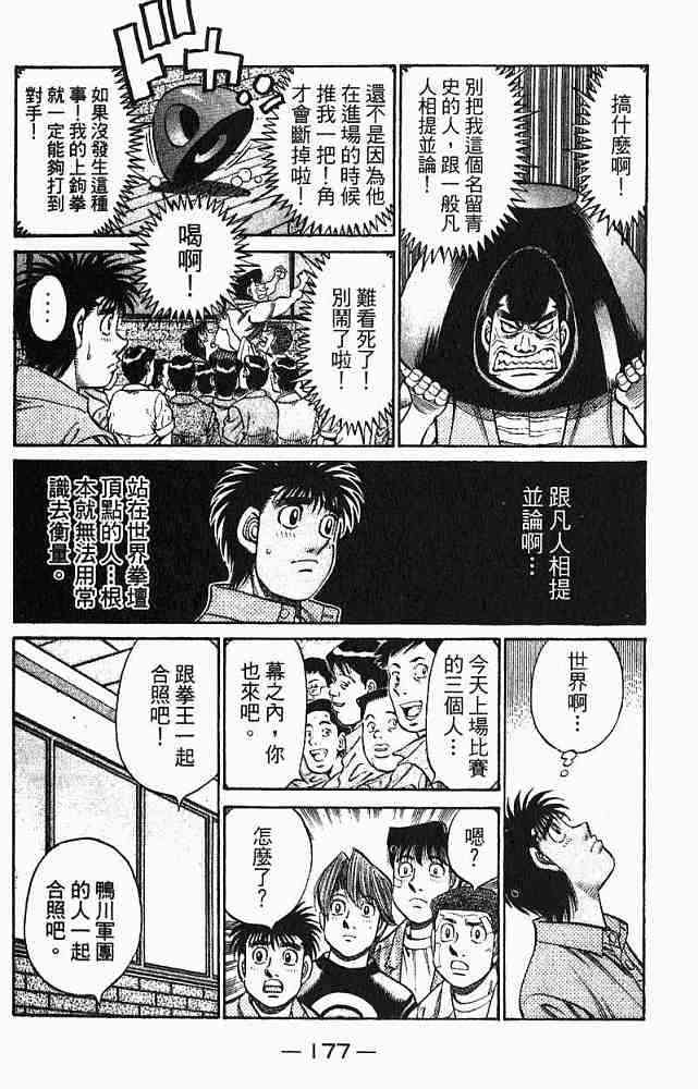 第一神拳 - 第78卷 - 第179张图