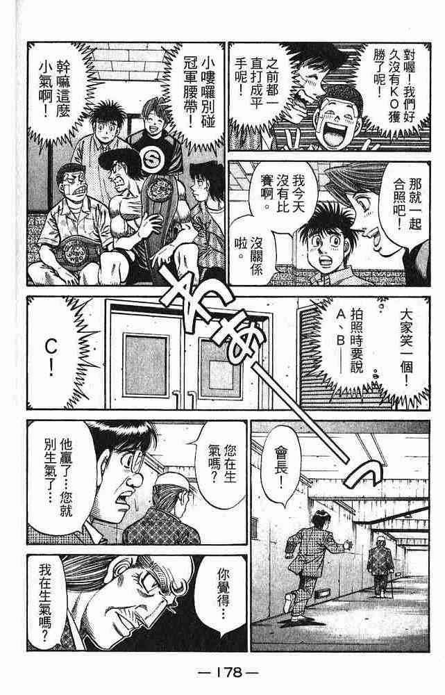 第一神拳 - 第78卷 - 第180张图