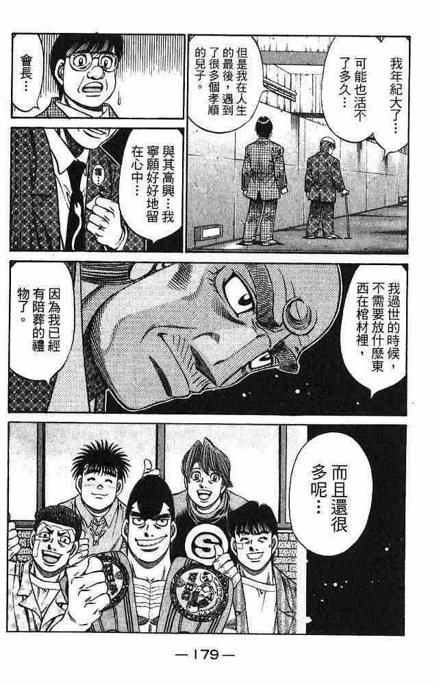 第一神拳 - 第78卷 - 第181张图