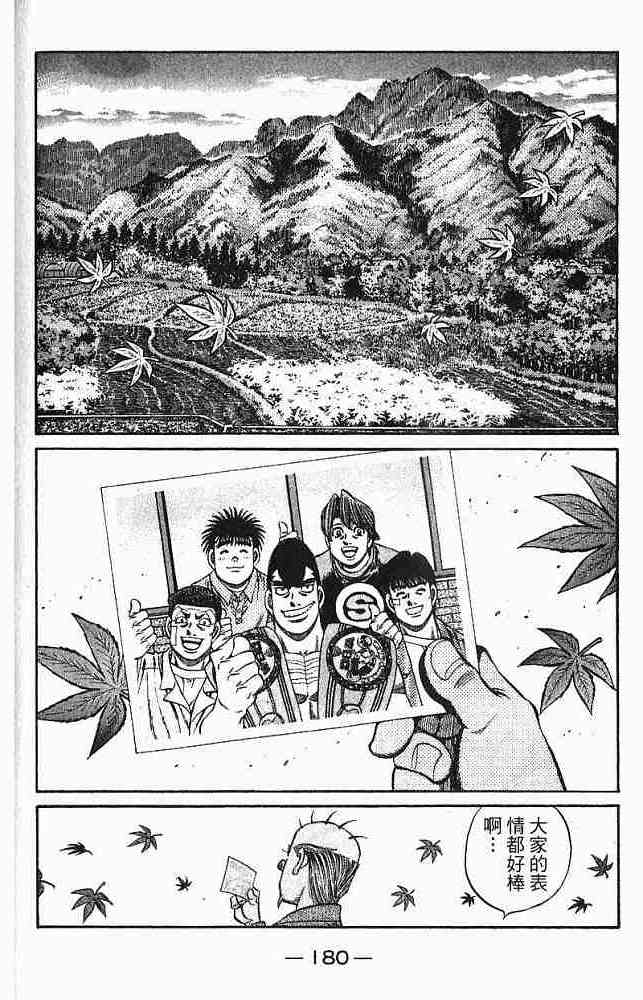 第一神拳 - 第78卷 - 第182张图