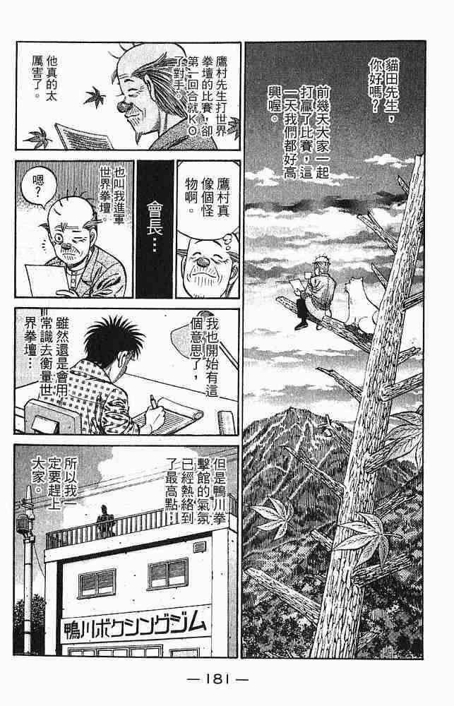 第一神拳 - 第78卷 - 第183张图