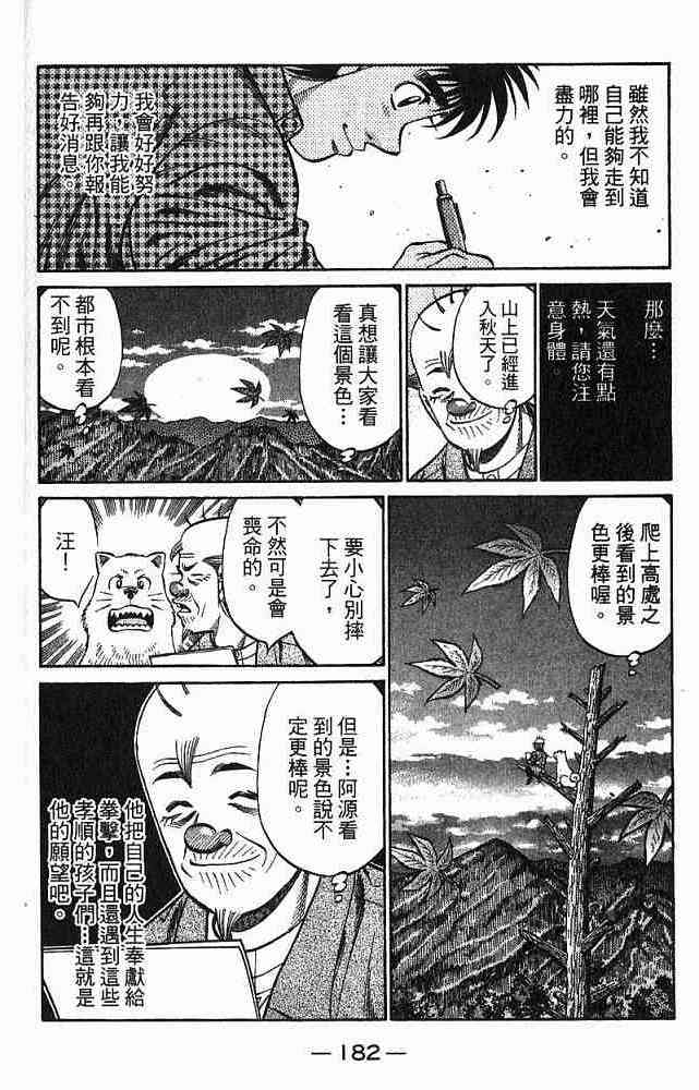 第一神拳 - 第78卷 - 第184张图