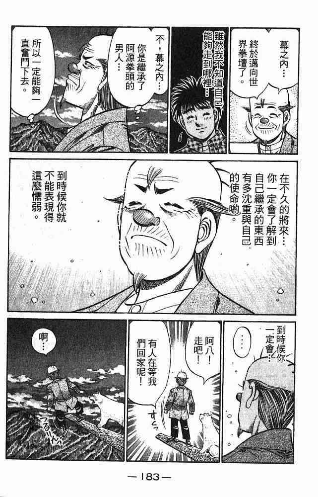 第一神拳 - 第78卷 - 第185张图