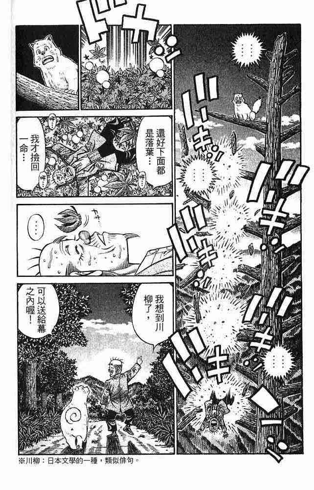 第一神拳 - 第78卷 - 第186张图