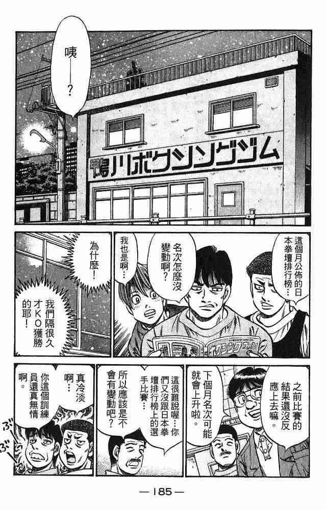 第一神拳 - 第78卷 - 第187张图