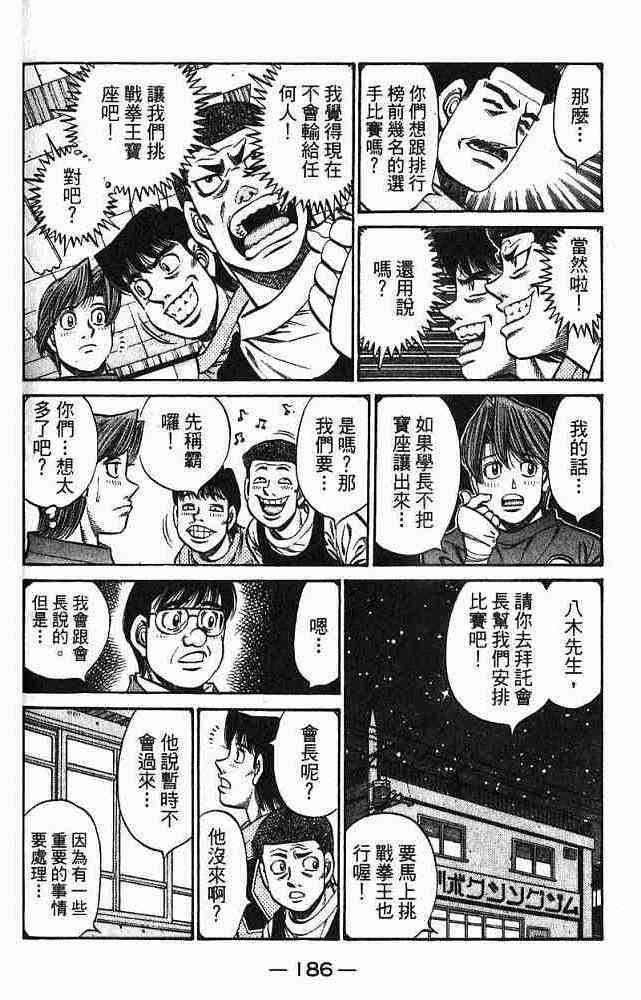 第一神拳 - 第78卷 - 第188张图