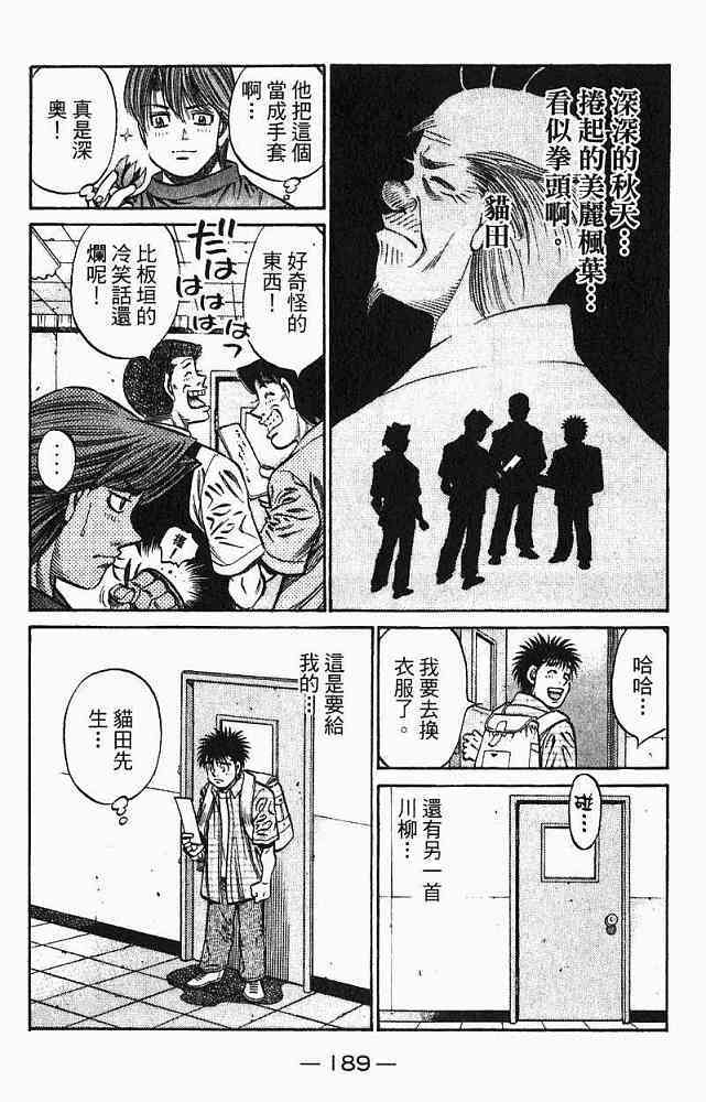 第一神拳 - 第78卷 - 第191张图