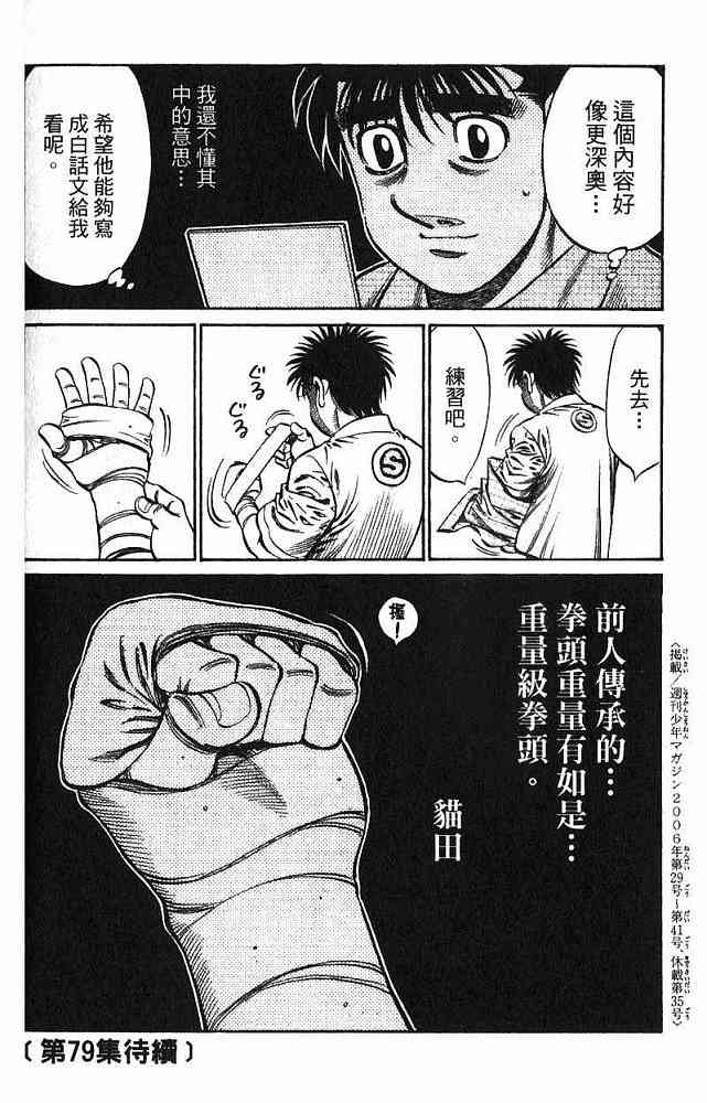 第一神拳 - 第78卷 - 第192张图