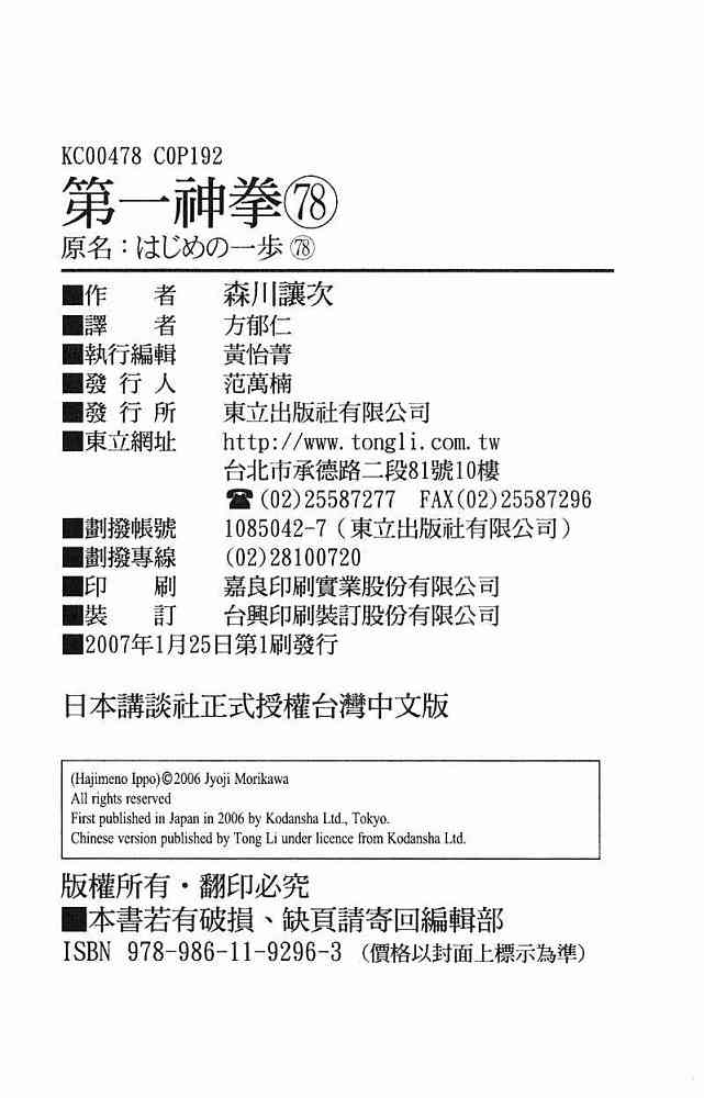 第一神拳 - 第78卷 - 第194张图