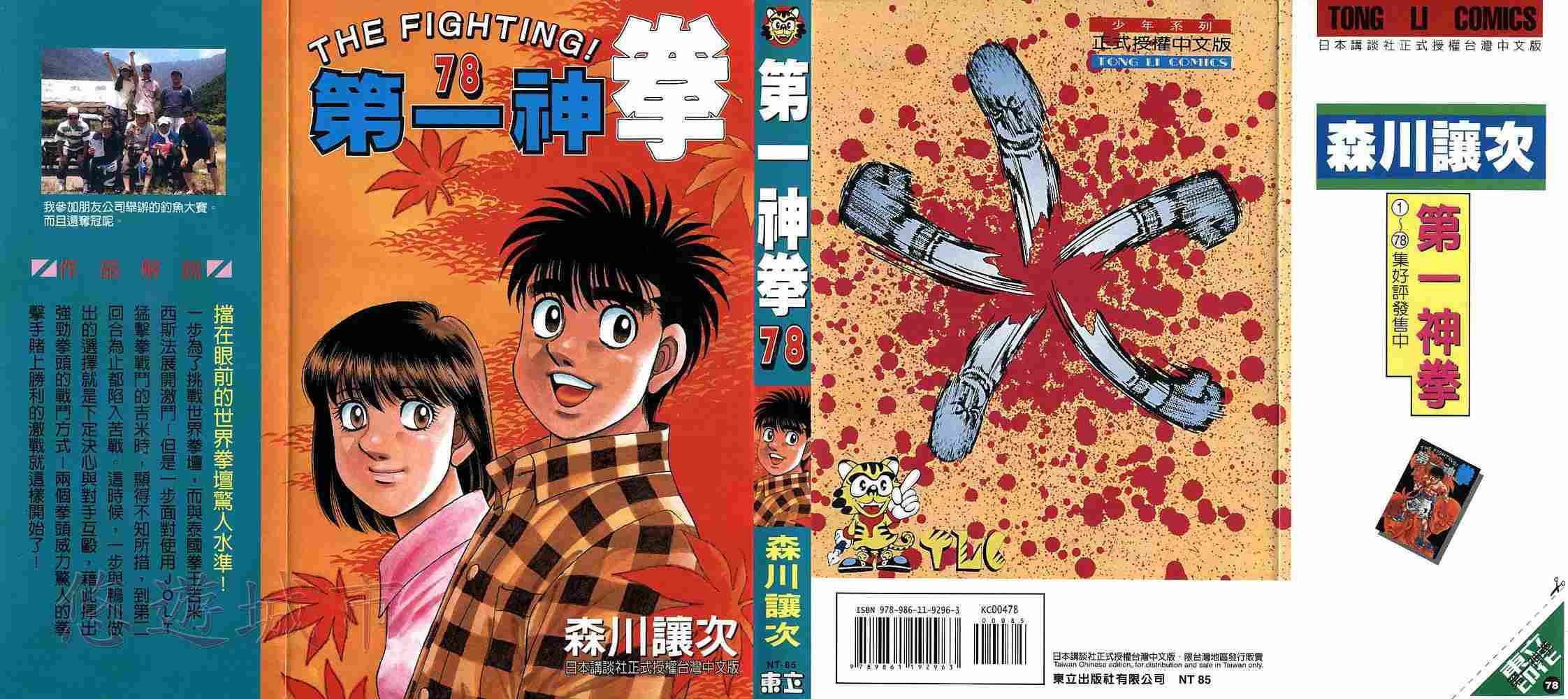 第一神拳 - 第78卷 - 第1张图