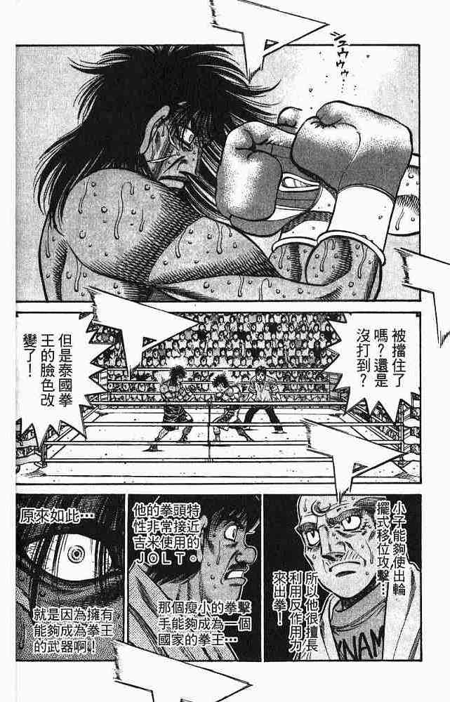 第一神拳 - 第78卷 - 第32张图