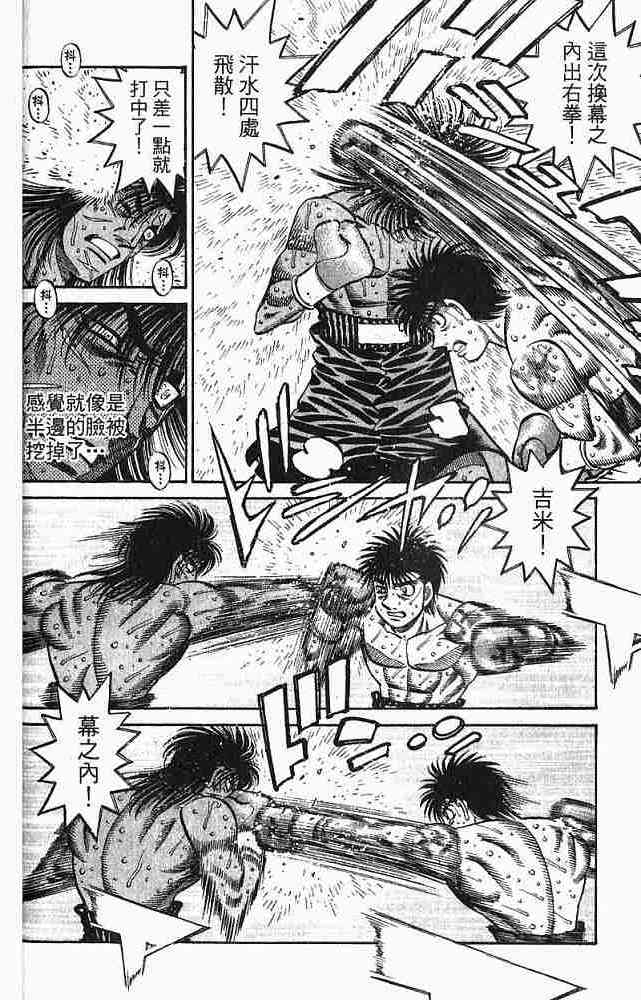 第一神拳 - 第78卷 - 第34张图