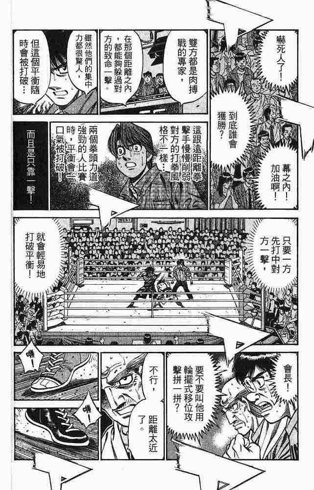 第一神拳 - 第78卷 - 第36张图