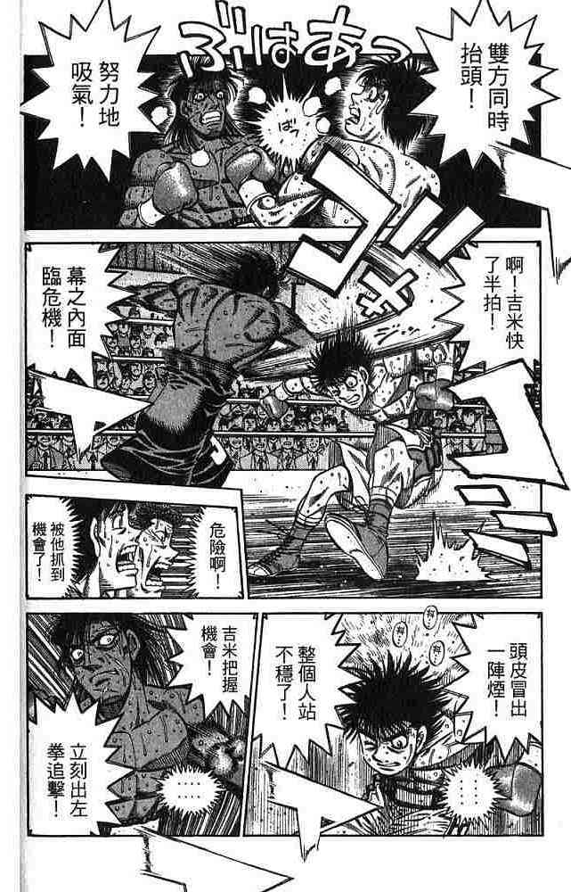 第一神拳 - 第78卷 - 第38张图