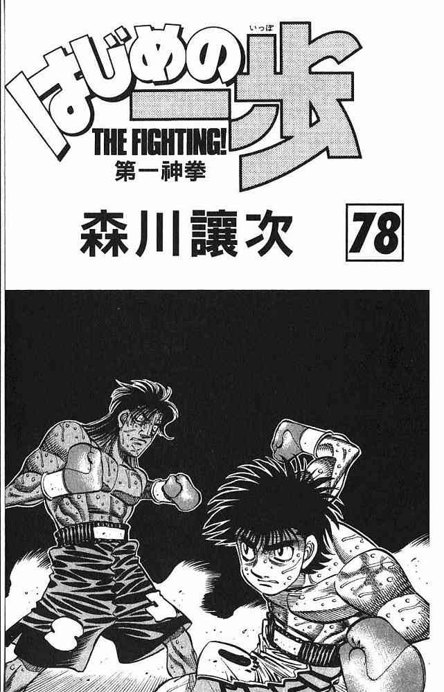 第一神拳 - 第78卷 - 第3张图