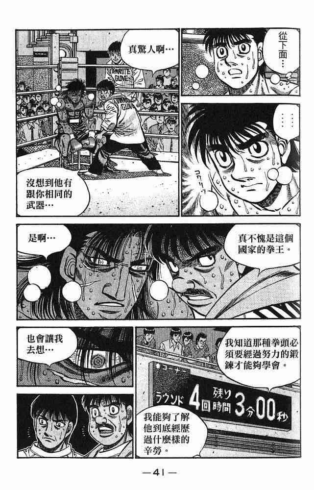 第一神拳 - 第78卷 - 第43张图