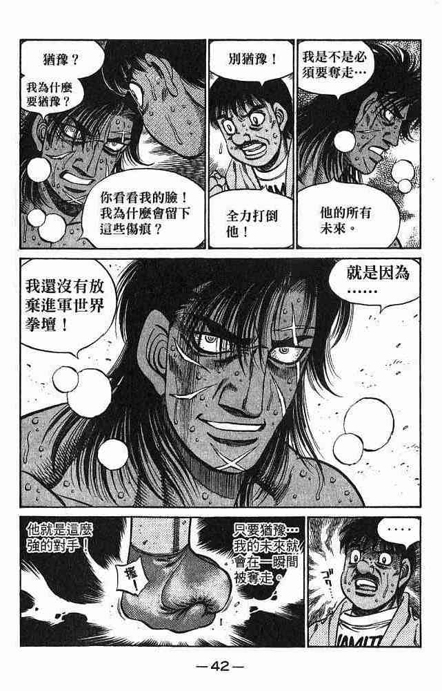 第一神拳 - 第78卷 - 第44张图