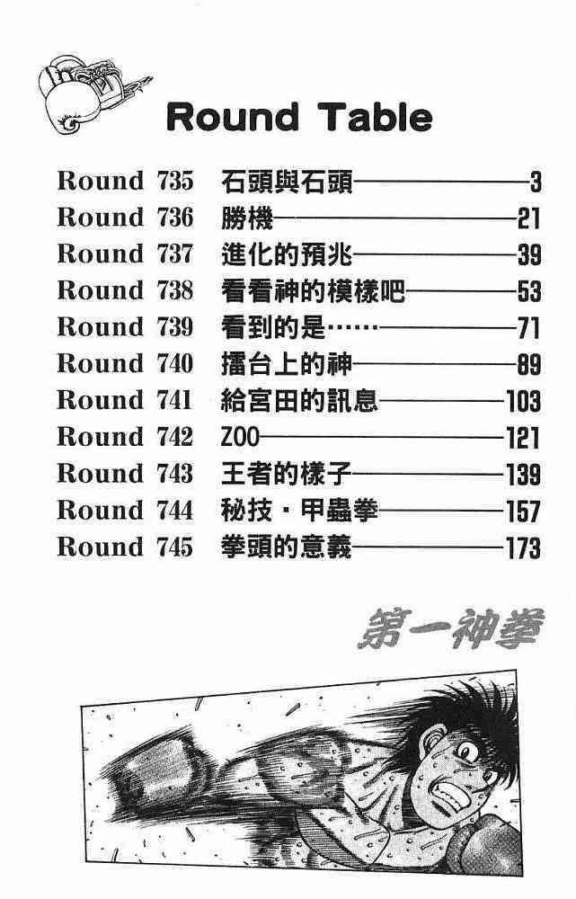第一神拳 - 第78卷 - 第4张图