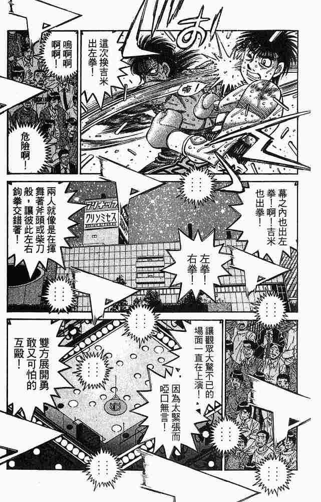 第一神拳 - 第78卷 - 第51张图