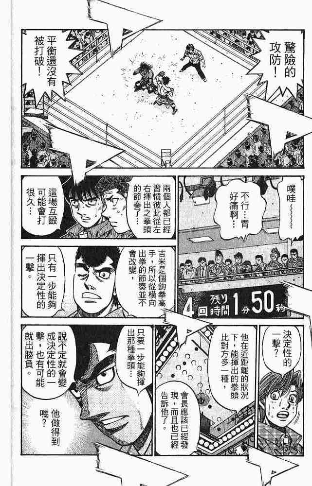 第一神拳 - 第78卷 - 第52张图