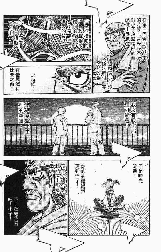 第一神拳 - 第78卷 - 第53张图