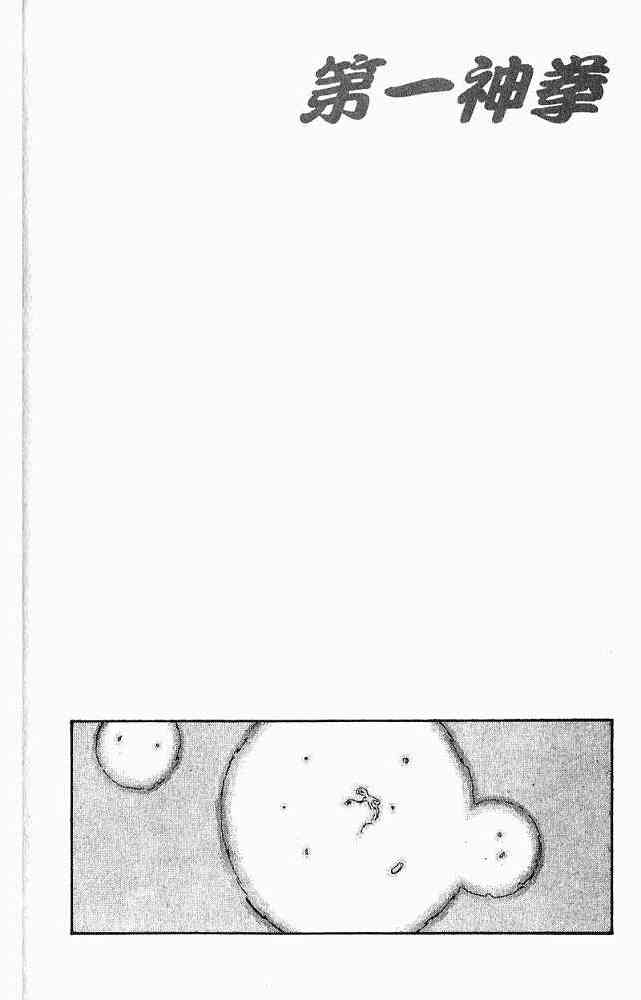 第一神拳 - 第78卷 - 第54张图