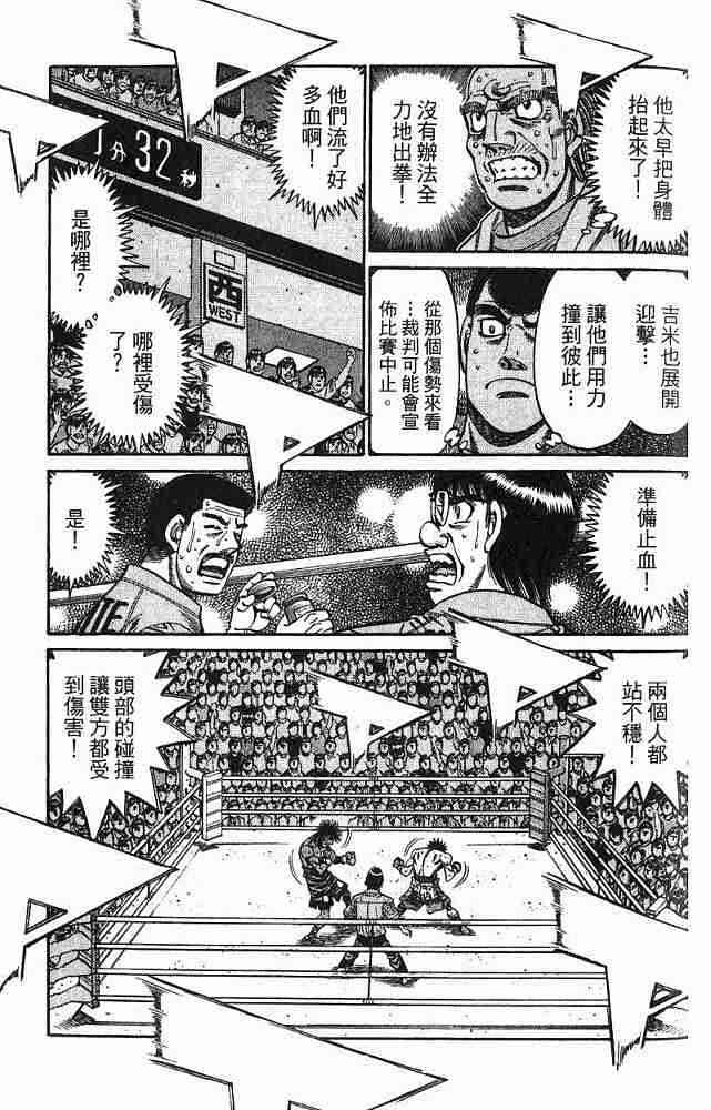 第一神拳 - 第78卷 - 第63张图