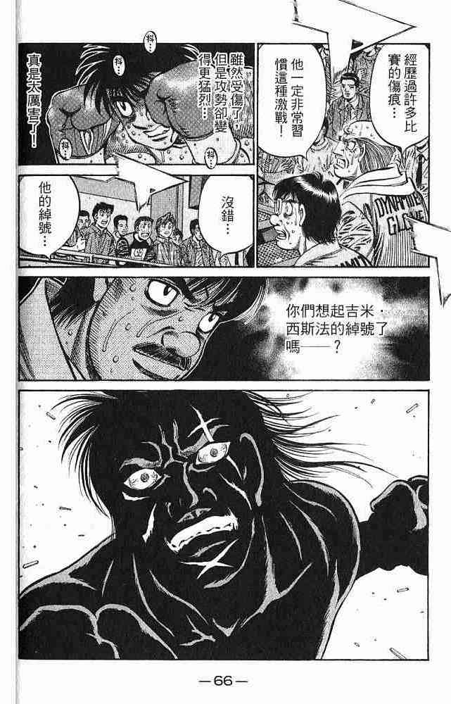 第一神拳 - 第78卷 - 第68张图