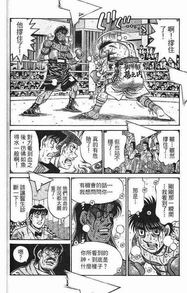 第一神拳 - 第78卷 - 第74张图