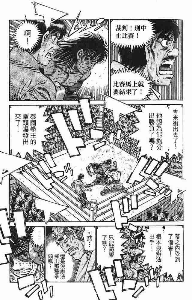 第一神拳 - 第78卷 - 第75张图