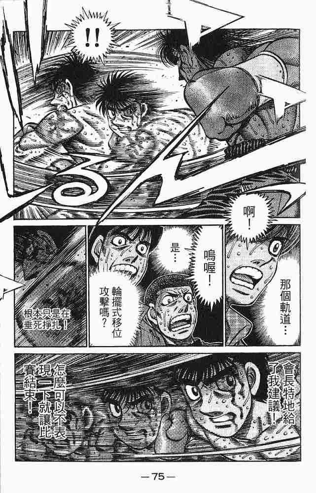 第一神拳 - 第78卷 - 第77张图