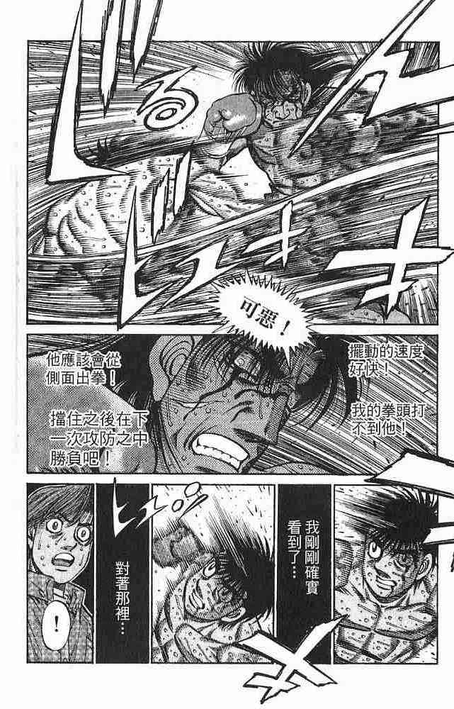 第一神拳 - 第78卷 - 第78张图