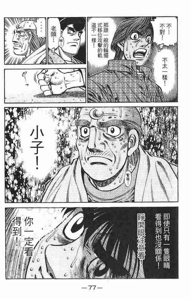 第一神拳 - 第78卷 - 第79张图