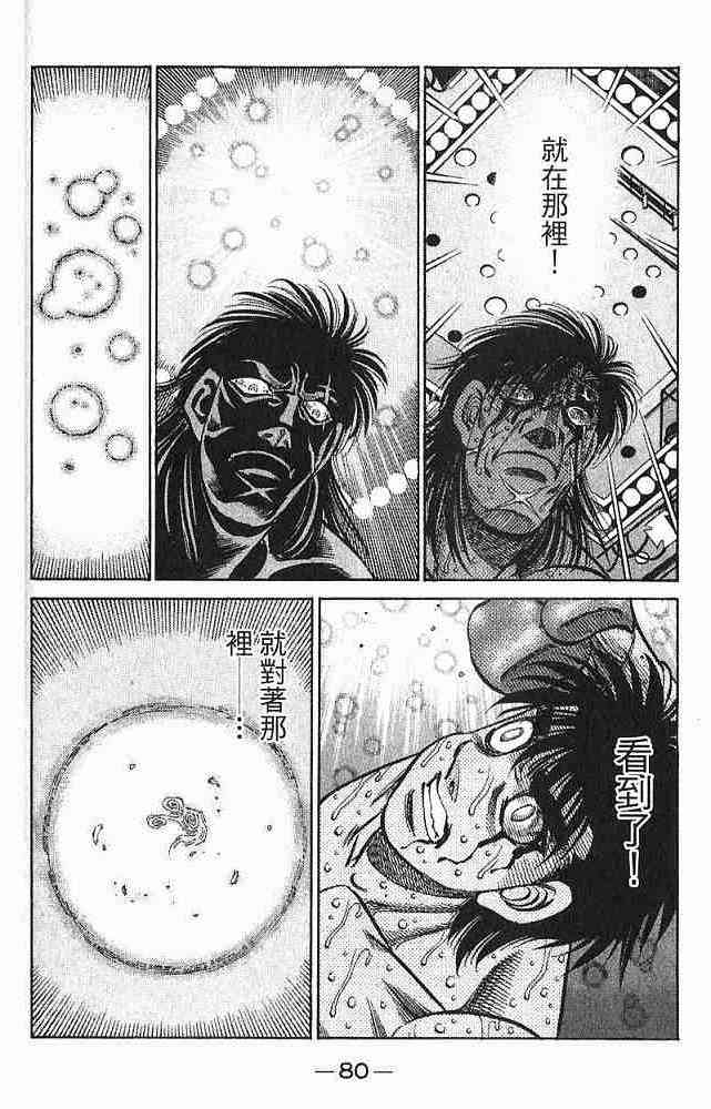 第一神拳 - 第78卷 - 第82张图