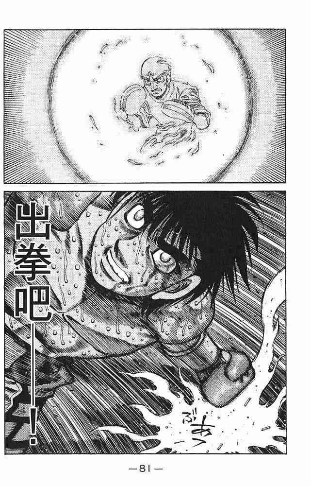 第一神拳 - 第78卷 - 第83张图