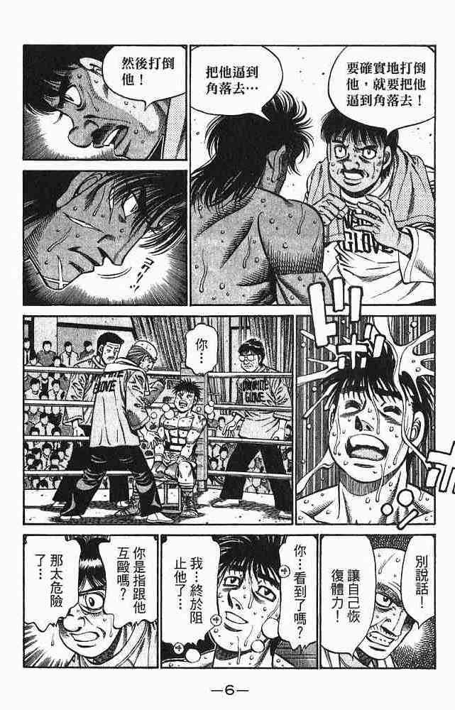 第一神拳 - 第78卷 - 第8张图