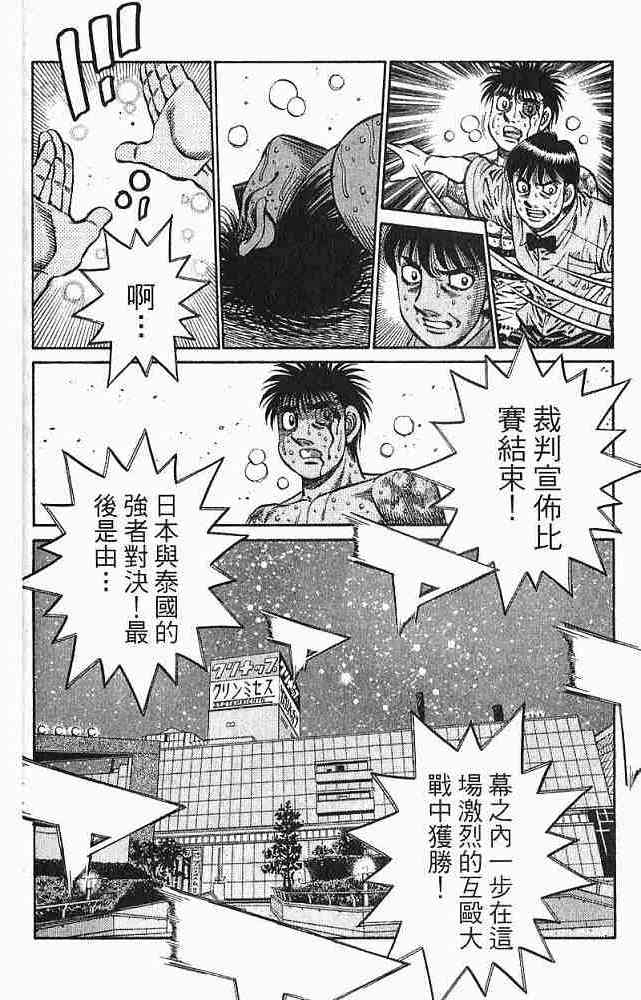 第一神拳 - 第78卷 - 第90张图