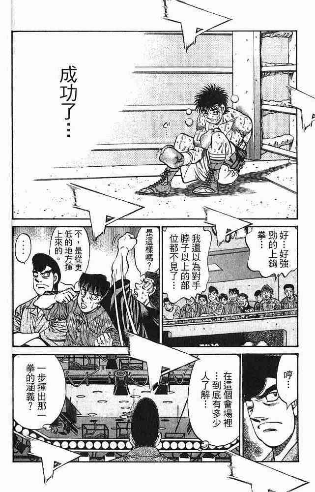 第一神拳 - 第78卷 - 第94张图
