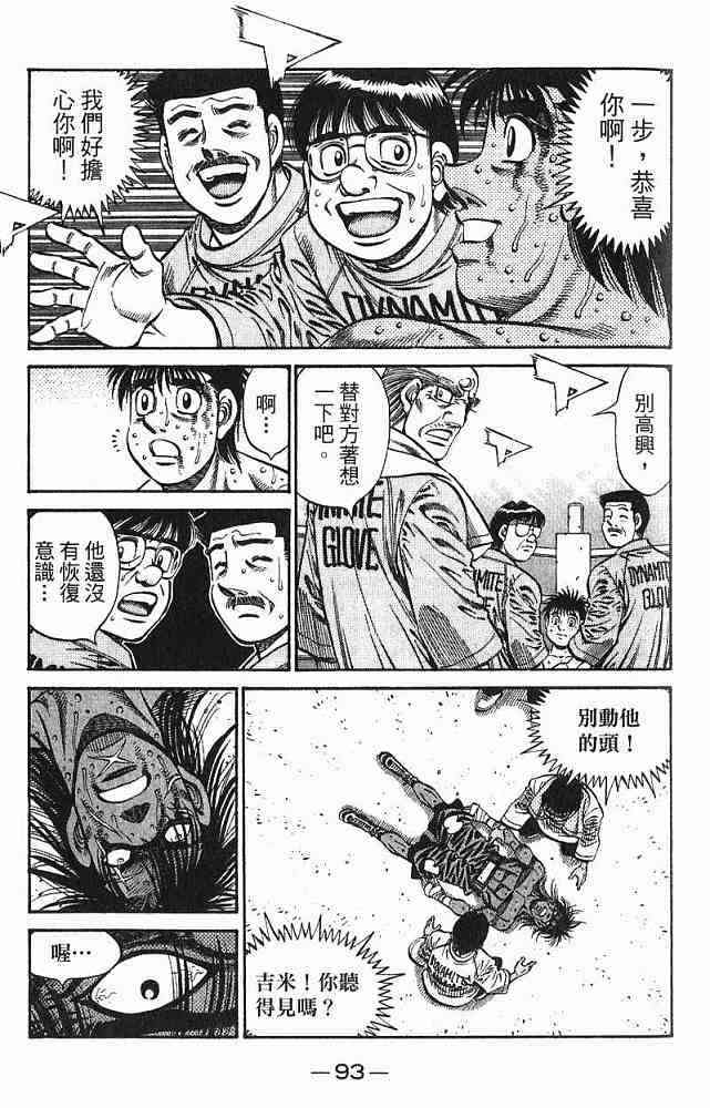 第一神拳 - 第78卷 - 第95张图