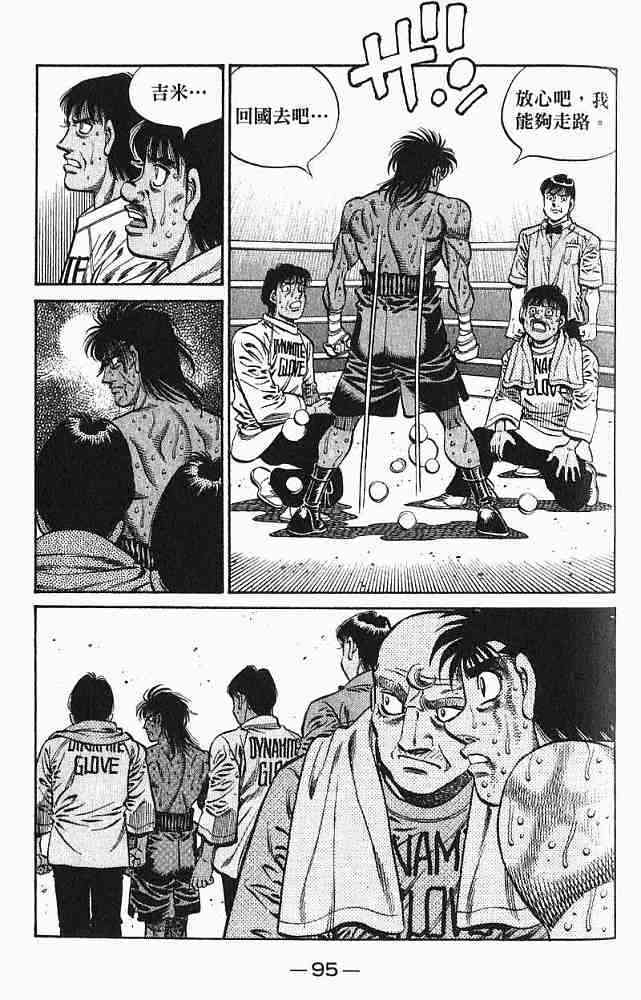 第一神拳 - 第78卷 - 第97张图