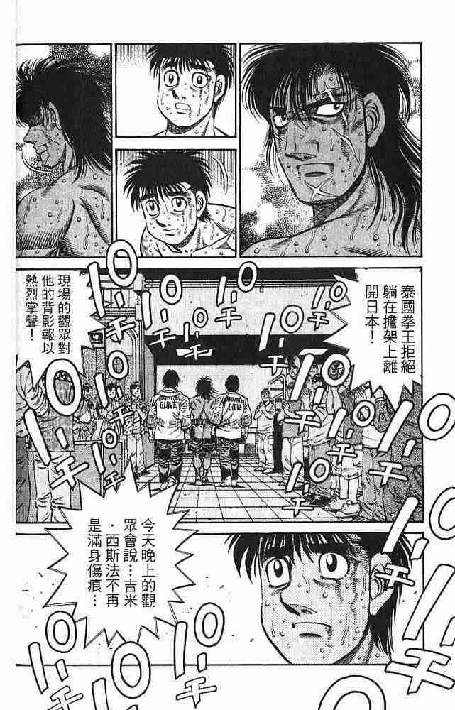 第一神拳 - 第78卷 - 第98张图